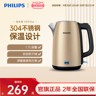 PHILIPS 飞利浦 电烧水壶家用保温一体自动宿舍学生小型电水壶热水壶HD9356 香槟金色