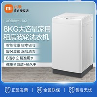 抖音超值购：MI 小米 洗衣机8公斤智能量衣进水波轮洗衣机XQB80MJ102