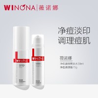 抖音超值购：WINONA 薇诺娜 净痘套装（清颜爽肤水 30ml+清颜霜 15g）