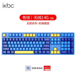 ikbc 深海系列机械键盘樱桃cherry轴电脑游戏电竞办公有线pbt键帽