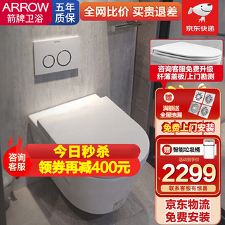 ARROW 箭牌锁具 箭牌（ARROW）壁挂式马桶 嵌入墙排家用隐藏水箱悬挂式坐便器AE2001H 挂墙坐便器+隐藏水箱+盖板