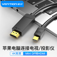 VENTION 威迅 MINI DP转HDMI高清视频转接线 苹果电脑连接HDMI