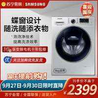 SAMSUNG 三星 WW90K5410US/SC 9公斤智能变频电机 时尚外观 节能静音 全自动家用大容量滚筒洗衣机