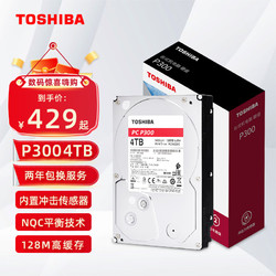 TOSHIBA 东芝 4t p300 台式机硬盘 5400 3.5寸机械硬盘dt02aba400v DT02ABA400V  SATA线 镙丝