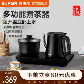 SUPOR 苏泊尔 自动上水电茶炉家用恒温烧水壶办公茶艺壶蒸茶器煮茶器（黑色）