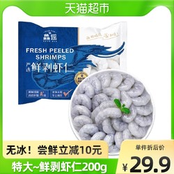 鱻谣 鲜剥特大号虾仁！鱻谣虾仁200g/袋去虾线新鲜鲜冻活剥无冰大白虾