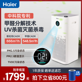 Haier 海尔 KJ650F-H600AU1 家用空气净化器 白色