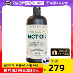 Viva Naturals Viva美国进口防弹咖啡946毫升MCT油 中链甘油三酯椰子油生酮有机