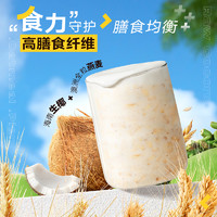 Nanguo 南国 生椰全粒燕麦片早餐即食冲饮高纤健身代餐营养懒人速食食品