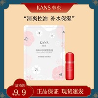 抖音超值购：KANS 韩束 组合玻尿酸高保湿弹润水水润保湿面膜