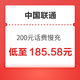 中国联通 200元话费慢充 72小时内到账