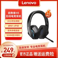 抖音超值购：Lenovo 联想 拯救者H5蓝牙耳机头戴式电竞耳机游戏无线耳麦