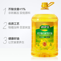 道道全 低芥酸压榨菜籽油5L 一级压榨菜籽油 芥花油