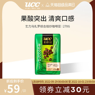 UCC 悠诗诗 临期UCC悠诗诗乞力马扎罗综合焙炒咖啡豆 270g/袋 日本原装进口