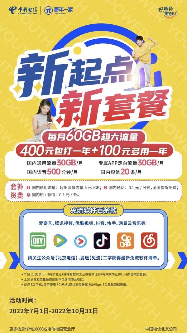 CHINA TELECOM 中国电信 青年卡 20元/月（30GB通用流量+30GB定向流量+500分钟通话）