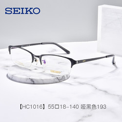 SEIKO 精工 眼镜框 + 蔡司 1.67泽锐 钻立方防蓝光PLUS铂金膜