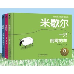 《乐乐趣·儿童绘本系列》（共3册） 