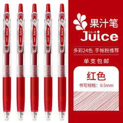 PILOT 百乐 LJU-10EF Juice按动中性笔 0.5mm 单支装