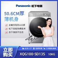 抖音超值购：Panasonic 松下 10KG除螨除味洗烘一体机全自动滚筒 SD135
