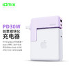 IDMIX苹果充电器PD30W多口快充头兼容18W适用于iPhone13/12ProMax/小米华为 紫色