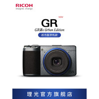 理光（RICOH） GR3X 都市版 街拍相机 40mm人文新视角 GRIIIx 小型便携数码相机 都市版单机款 套餐三