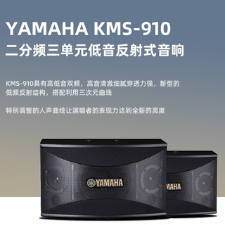 YAMAHA雅马哈KMS910 家庭影院ktv音响组合家用套装 ktv点歌机一体机 卡拉OK音响套装 2.0家庭KTV系统/PRF工程定制后级功放