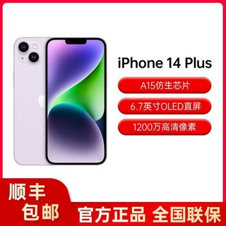 Apple 苹果 iPhone 14 Plus (A2888) 支持移动联通电信5G 双卡双待手机