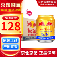 Red Bull 红牛 RedBull） 泰国红牛维生素功能饮料进口强化牛磺酸运动饮料 金罐24罐
