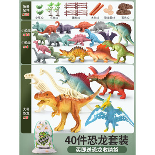 儿童恐龙玩具套装仿真动物超大号塑胶模型三角龙小孩子霸王龙男孩 40件套恐龙.