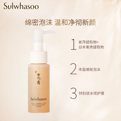 Sulwhasoo 雪花秀 顺行柔和洁面泡沫50ml*1