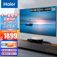 Haier 海尔 电视 超高清 以旧换新 全面屏 WiFi液晶网络8K解码平板电视机 55英寸远场语音 2+32G