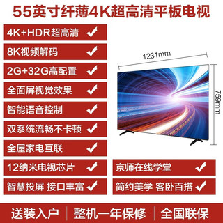 Haier 海尔 电视 超高清 以旧换新 全面屏 WiFi液晶网络8K解码平板电视机 55英寸远场语音 2+32G