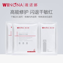 WINONA 薇诺娜 舒缓修护冻干面膜 2片装