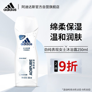 adidas 阿迪达斯 女士沐浴露 劲纯表现 250ml