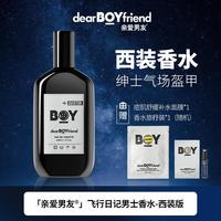 抖音超值购：HOT DEAR BOYFRIEND/亲爱男友亲爱男友黑色西装男士香魅力香水留香