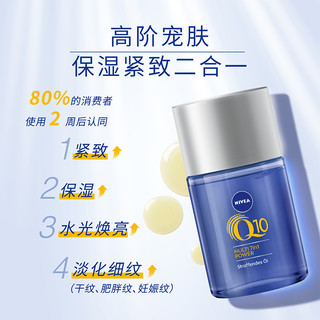 NIVEA 妮维雅 水光瓶 Q10 7IN1全效修护精华油 100ml