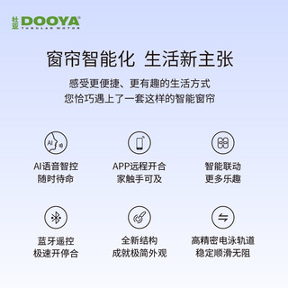 DOOYA 杜亚 V6智能电动窗帘遥控自动轨道居家语音声控定时手拉 电机+3米轨道+遥控器+安装服务 定制