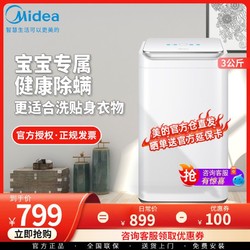 Midea 美的 3公斤波轮全自动小洗衣机迷你婴儿服高温煮洗除菌除螨