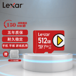 Lexar 雷克沙 任天堂switch内存卡 手机TF卡 micro SD卡 专为游戏机等大容量扩容 512G(A2 读150M/s)