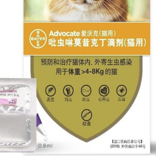 advocate 爱沃克 猫咪专用 内外驱虫滴剂 4-8kg 0.8ml