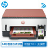 惠普HP 彩色喷墨打印机一体机墨仓式连供加墨办公家用打印复印扫描 Tank726(双面打印+无线+微信远程|高配)