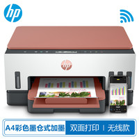HP 惠普 798/726 A4彩色喷墨连供一体机 墨仓式照片打印机家用办公双面打印
