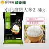 酥田盘锦大米2.5kg蟹稻共生软糯香甜当年新米