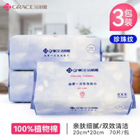 GRACE 洁丽雅 一次性洗脸巾纯棉柔毛巾抽取式 50片*3包