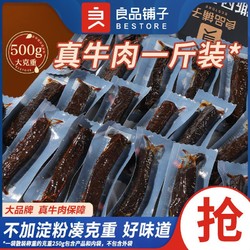 BESTORE 良品铺子 手撕轻风干牛肉255gx2袋装牛肉干办公室休闲解馋零食小吃