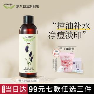 OLORISA 澳洛莉（OLORISA）薰衣草纯露爽肤水200ml 水