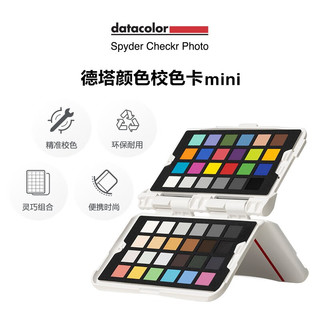 Datacolor 德塔颜色 校色卡mini便携护照达芬奇色卡白平衡卡国际标准专业摄影