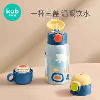 kub 可优比 儿童保温杯带吸管两用水杯男女婴幼儿园宝宝小学生水壶