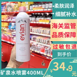 evian 依云 面部喷雾化妆爽肤水 400ML*2瓶