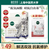 INOHERB 相宜本草 双效鲜活冻干精华面膜 10片